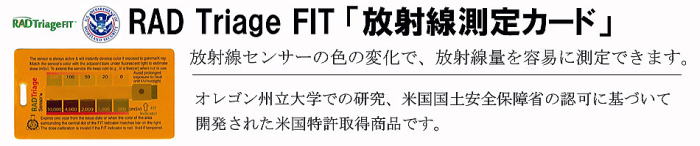 �l�g�їp���ː�����J�[�h RAD Triage FIT