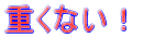 �d���Ȃ�