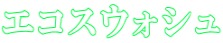 �G�R�X�E�H�V��